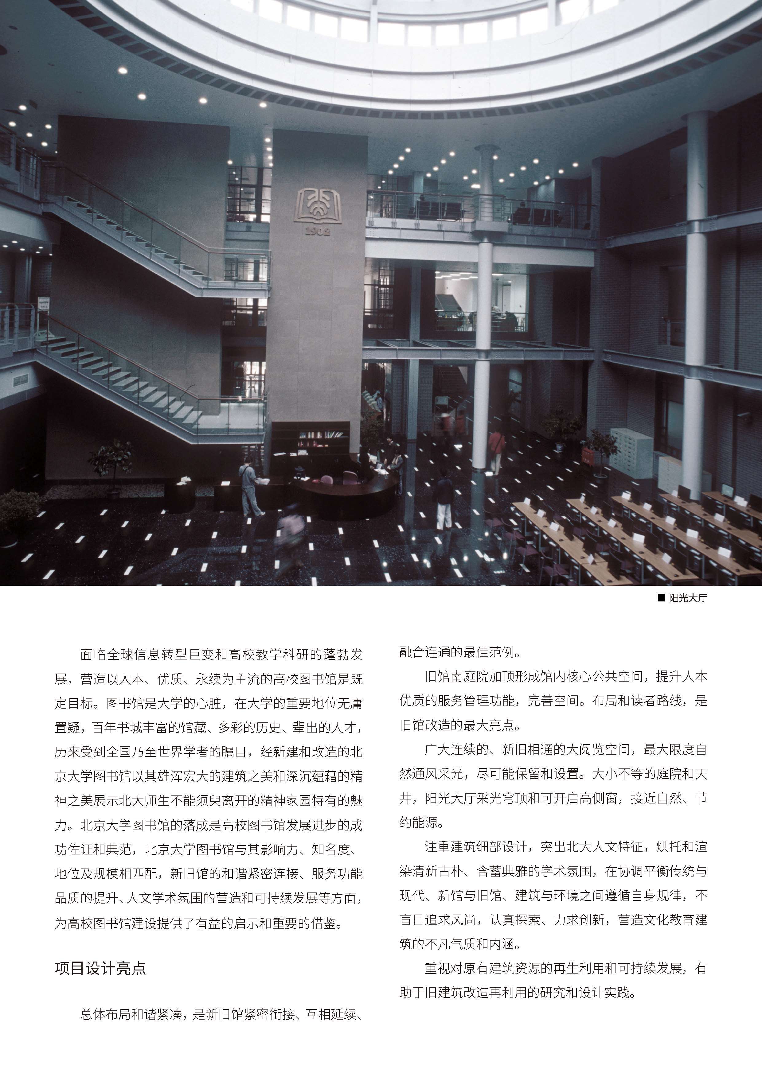 北京大学图书馆_页面_05.jpg